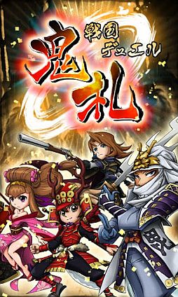 戦国デュエル鬼札