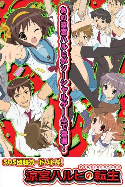 涼宮ハルヒの転生