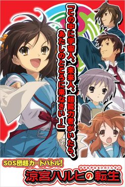 涼宮ハルヒの転生
