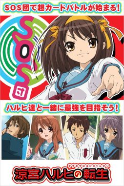 涼宮ハルヒの転生