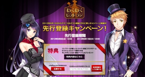 画像ギャラリー No.002のサムネイル画像 / 「わくわくレストラン」，誰でも参加できるテクニカルテストが8月15日にスタート。事前に先行登録を済ませれば特典がもらえる 