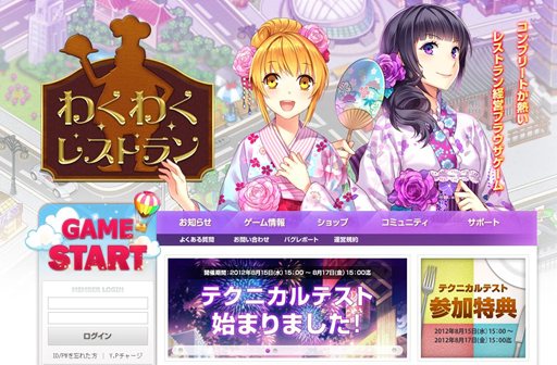 画像ギャラリー No.005のサムネイル画像 / ブラウザタイプのレストラン経営シミュレーション「わくわくレストラン」，誰でも参加可能なテクニカルテストが本日開始