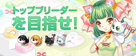 画像ギャラリー No.009のサムネイル画像 / ブラウザベースの経営シミュレーション「わくわくレストラン」のオープンβテストが本日開始。OBT開始を記念した4大イベントに参加しよう