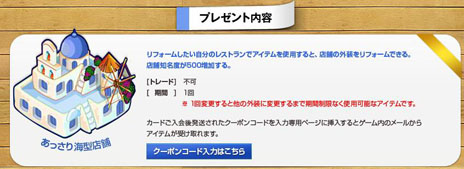 画像ギャラリー No.004のサムネイル画像 / ブラウザゲーム「わくわくレストラン」の正式サービスが本日開始。レストランのオーナーとなって自身が経営するお店の発展を目指せ