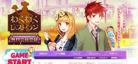 画像ギャラリー No.008のサムネイル画像 / ブラウザゲーム「わくわくレストラン」の正式サービスが本日開始。レストランのオーナーとなって自身が経営するお店の発展を目指せ