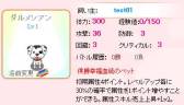 画像ギャラリー No.010のサムネイル画像 / 「わくわくレストラン」GMペット「マミィ」に挑戦できるシステムを実装