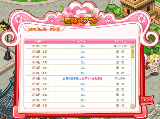 画像ギャラリー No.001のサムネイル画像 / 「わくわくレストラン」“結婚システム”を本日実施されたアップデートで追加