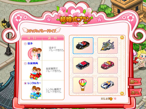 画像ギャラリー No.003のサムネイル画像 / 「わくわくレストラン」“結婚システム”を本日実施されたアップデートで追加