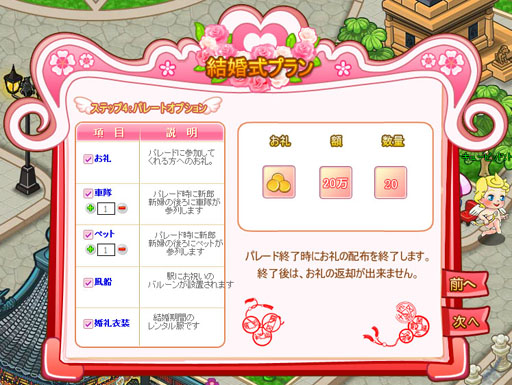 画像ギャラリー No.004のサムネイル画像 / 「わくわくレストラン」“結婚システム”を本日実施されたアップデートで追加