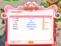 画像ギャラリー No.006のサムネイル画像 / 「わくわくレストラン」“結婚システム”を本日実施されたアップデートで追加