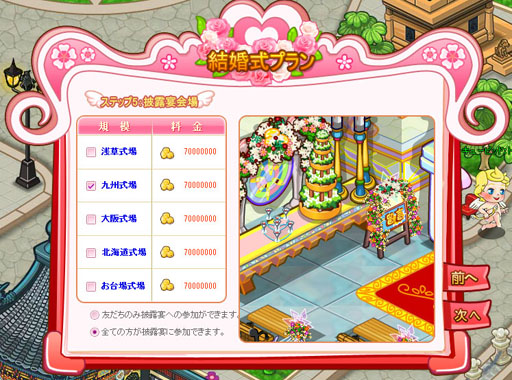 画像ギャラリー No.007のサムネイル画像 / 「わくわくレストラン」“結婚システム”を本日実施されたアップデートで追加