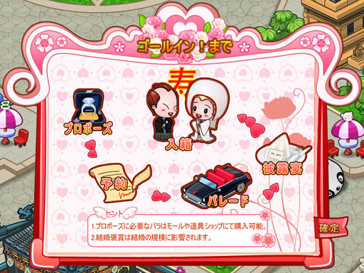 画像ギャラリー No.018のサムネイル画像 / 「わくわくレストラン」“結婚システム”を本日実施されたアップデートで追加