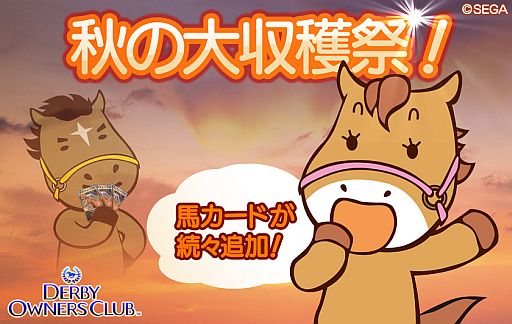 画像ギャラリー No.001のサムネイル画像 / 「DERBY OWNERS CLUB」，レースに出走した日数に応じて親馬をプレゼント