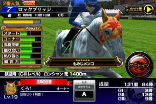 画像ギャラリー No.004のサムネイル画像 / 「DERBY OWNERS CLUB」の新バージョン“1.3”が配信中