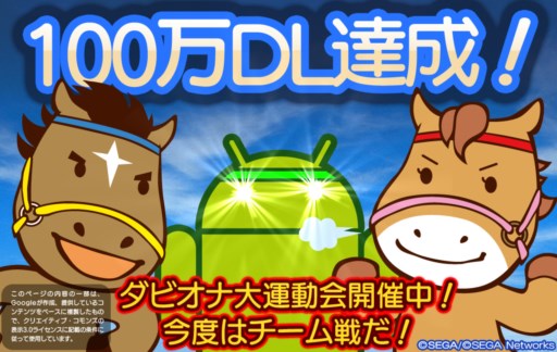 画像ギャラリー No.001のサムネイル画像 / 「ダービーオーナーズクラブ」100万ダウンロード達成記念イベントがスタート