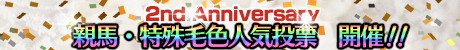 画像ギャラリー No.006のサムネイル画像 / 「DERBY OWNERS CLUB」チーム対抗戦「ダビオナ!2周年大感謝杯」開催