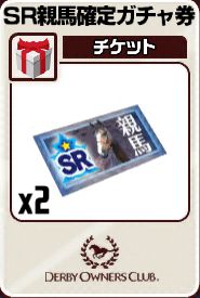 画像ギャラリー No.004のサムネイル画像 / 「ダービーオーナーズクラブ」，愛馬の代重ね履歴追加を含むアップデート実施