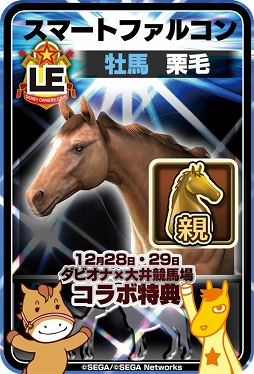 画像ギャラリー No.004のサムネイル画像 / 「DERBY OWNERS CLUB」，特別冠レースが大井競馬場で12月28日に開催