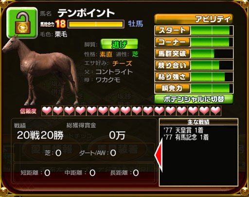 画像ギャラリー No.002のサムネイル画像 / 「ダービーオーナーズクラブ」,アップデート実施&200万DL突破キャンペーン開催