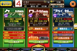 画像ギャラリー No.002のサムネイル画像 / 「DERBY OWNERS CLUB」にリアルタイム対戦などの新機能が実装