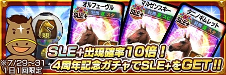 画像ギャラリー No.002のサムネイル画像 / 「DERBY OWNERS CLUB」新規レアリティ「親馬SLE+」を実装。4周年イベントも