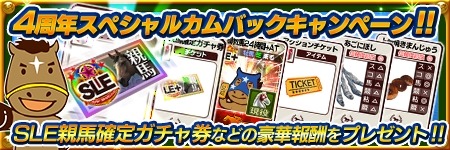 画像ギャラリー No.003のサムネイル画像 / 「DERBY OWNERS CLUB」4周年を記念したスペシャルカムバックキャンペーンを実施