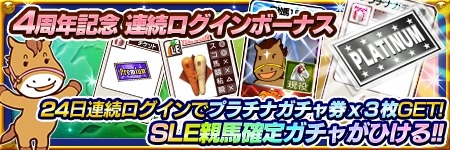 画像ギャラリー No.005のサムネイル画像 / 「DERBY OWNERS CLUB」4周年を記念したスペシャルカムバックキャンペーンを実施