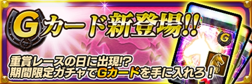 画像ギャラリー No.002のサムネイル画像 / 「ダービーオーナーズクラブ」,バージョンアップを記念した各種キャンペーンを実施