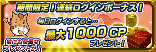画像ギャラリー No.003のサムネイル画像 / 「ダービーオーナーズクラブ」,バージョンアップを記念した各種キャンペーンを実施