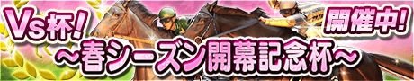 画像ギャラリー No.001のサムネイル画像 / 「DERBY OWNERS CLUB」,春シーズン開幕を記念したイベント&キャンペーンを開催
