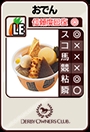 画像ギャラリー No.013のサムネイル画像 / 「ダービーオーナーズクラブ」,セブン-イレブンとのコラボイベント「ダビオナ! セブン-イレブン杯」を開催