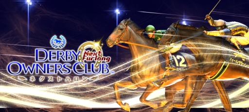 画像ギャラリー No.001のサムネイル画像 / 「DERBY OWNERS CLUB」の大型アップデートが7月14日に実施。事前登録キャンペーンも