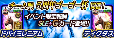画像ギャラリー No.001のサムネイル画像 / 「ダービーオーナーズクラブ -ネクストハロン-」,ダビオナ5周年記念大感謝祭が開催