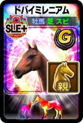 画像ギャラリー No.004のサムネイル画像 / 「ダービーオーナーズクラブ -ネクストハロン-」,ダビオナ5周年記念大感謝祭が開催