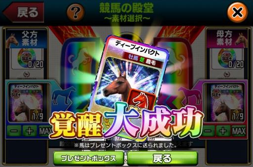 画像ギャラリー No.008のサムネイル画像 / 「ダビオナ」，名馬たちを全盛期の強さを持った姿に「覚醒」できるシステムを実装