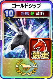 画像ギャラリー No.003のサムネイル画像 / 「DERBY OWNERS CLUB」,GW記念の新殿堂馬キャンペーンが開催に