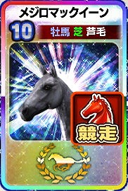 画像ギャラリー No.005のサムネイル画像 / 「DERBY OWNERS CLUB」,GW記念の新殿堂馬キャンペーンが開催に
