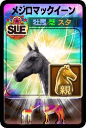 画像ギャラリー No.003のサムネイル画像 / 「DERBY OWNERS CLUB」,サービス6周年を記念した「6つの大祭キャンペーン」が開催