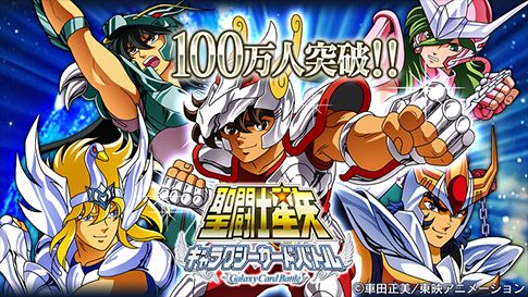 画像ギャラリー No.006のサムネイル画像 / 「聖闘士星矢 ギャラクシーカードバトル」，登録会員数が100万人を突破