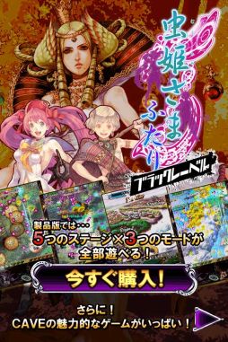 画像ギャラリー No.004のサムネイル画像 / iOS向け「虫姫さまふたり ブラックレーベル」LITE版が6月30日に配信