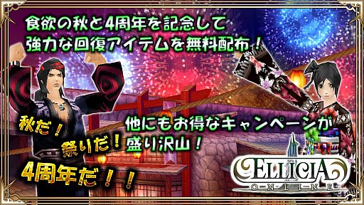 画像ギャラリー No.003のサムネイル画像 / アソビモ，「アヴァベルオンライン」など11タイトルで秋キャンペーンを開催