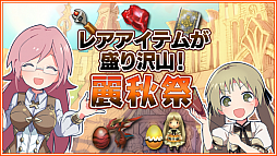 画像ギャラリー No.015のサムネイル画像 / アソビモ，「アヴァベルオンライン」など11タイトルで秋キャンペーンを開催