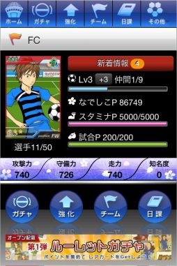 画像ギャラリー No.002のサムネイル画像 / スマフォ向け女子サッカーSLG「なでしこイレブン」がGREEで配信に