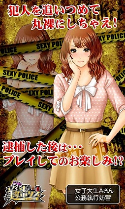 出動!美女ポリス