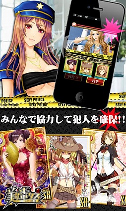 出動!美女ポリス