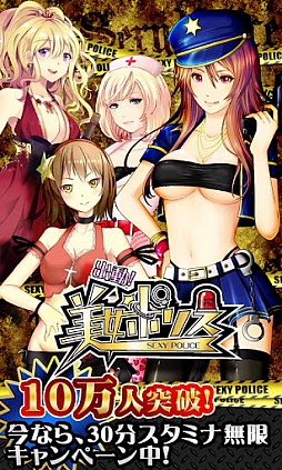 出動!美女ポリス