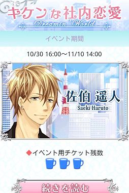 画像ギャラリー No.002のサムネイル画像 / 「ビースト★ハーレム」，期間限定イベント「キケンな社内恋愛」前編が開始
