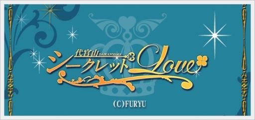 画像ギャラリー No.012のサムネイル画像 / 「ビースト★ハーレム」などフリューの4タイトルで期間限定イベントが開催