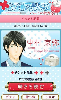 画像ギャラリー No.003のサムネイル画像 / フリューの恋愛SLG3タイトルでシナリオ形式の期間限定イベントを実施