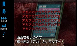 アカとテケテケ